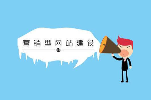 2019年营销型网站为什么会成主流？有什么优势？