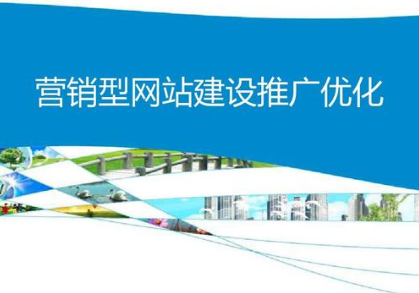 2019营销型网站建设怎么设计？